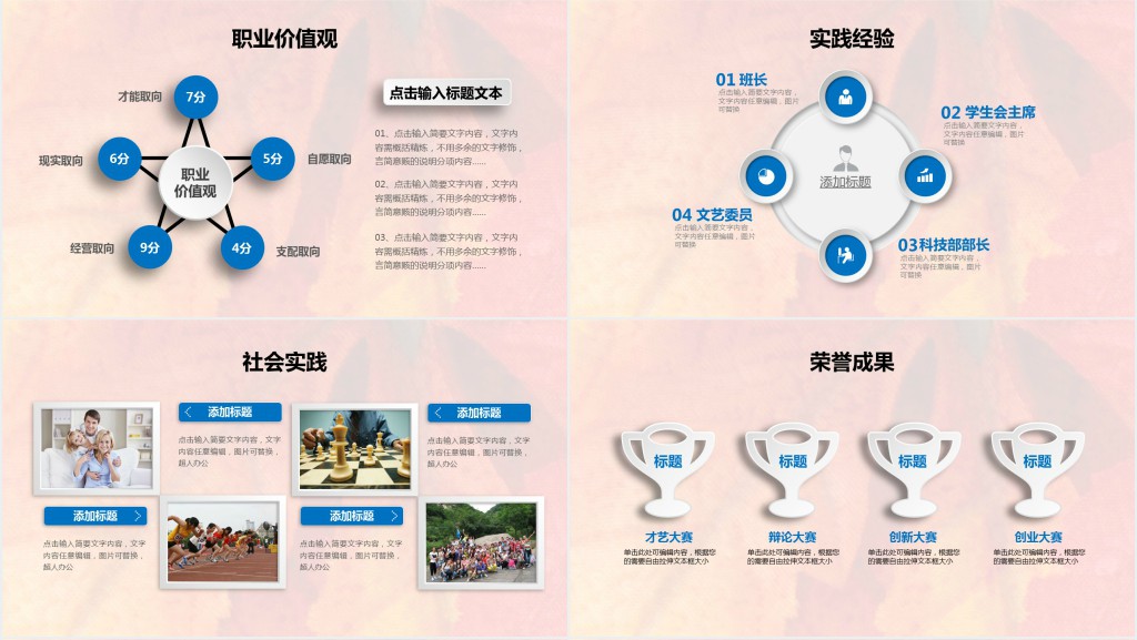 微粒体风格总经理应聘个人简历PPT模板 微粒体风格总经理应聘个人简历PPT模板