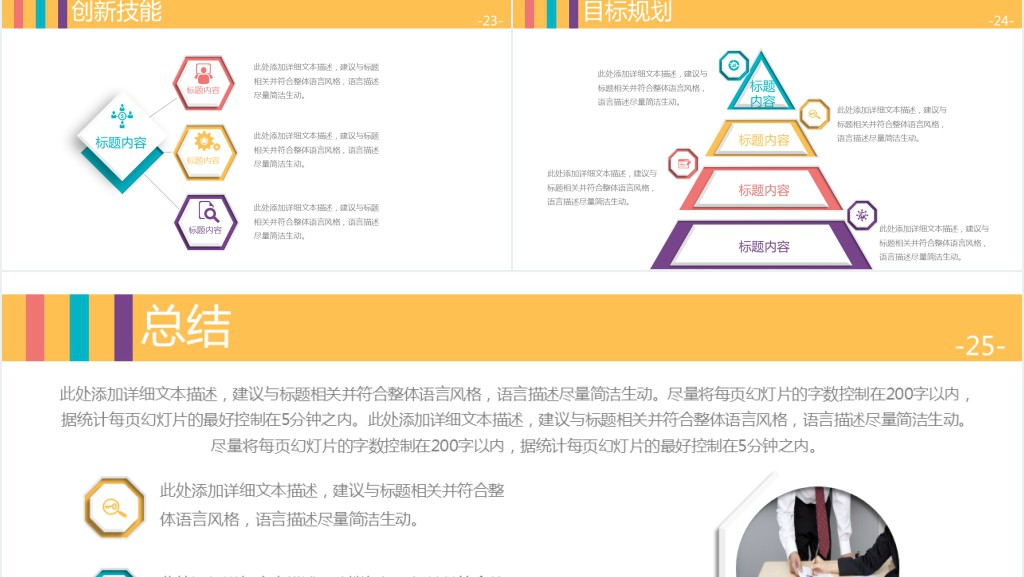 抖音快闪风个人简历PPT模板 抖音快闪风个人简历PPT模板
