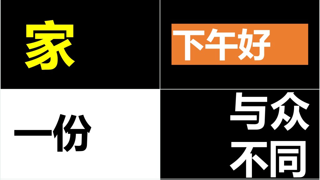 抖音快闪风个人简历PPT模板 抖音快闪风个人简历PPT模板