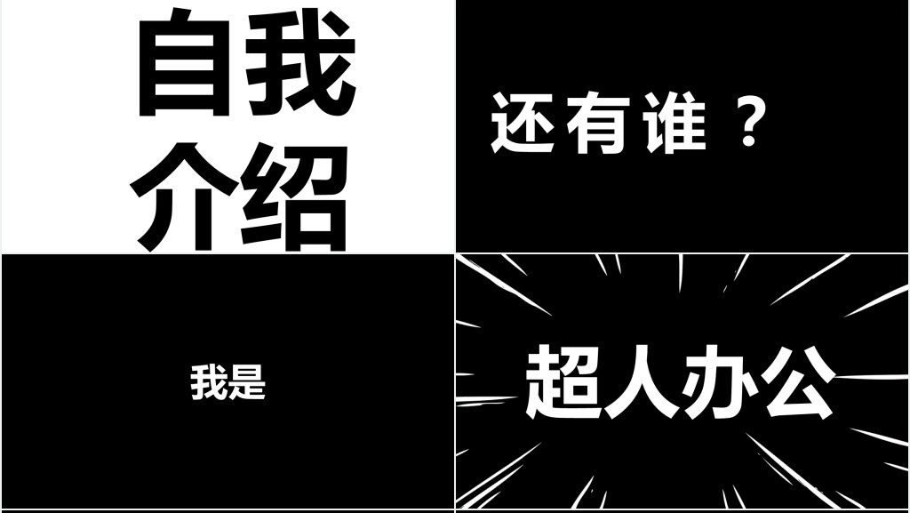 抖音快闪风个人简历PPT模板 抖音快闪风个人简历PPT模板