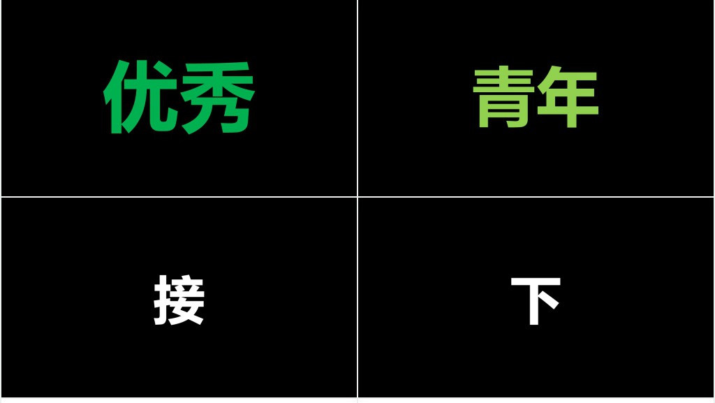 抖音快闪风个人简历PPT模板 抖音快闪风个人简历PPT模板