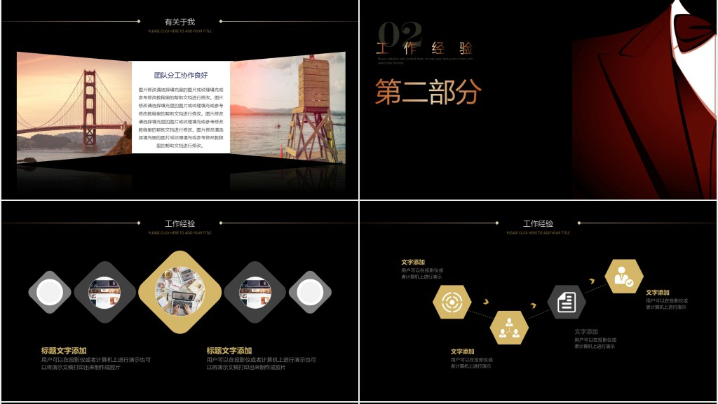 炫酷黑色个人求职简历PPT模板 炫酷黑色个人求职简历PPT模板