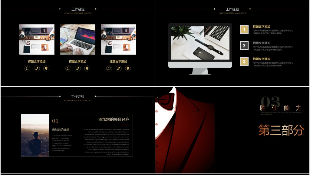 炫酷黑色个人求职简历PPT模板 炫酷黑色个人求职简历PPT模板