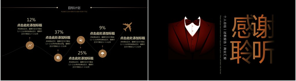 炫酷黑色个人求职简历PPT模板 炫酷黑色个人求职简历PPT模板