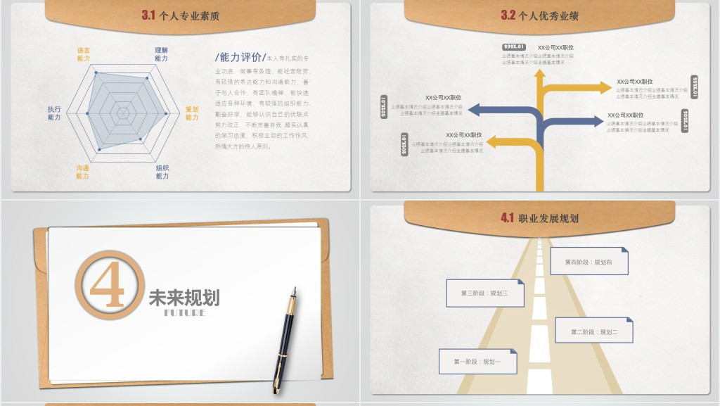 创意信封封面个人简历PPT模板 创意信封封面个人简历PPT模板