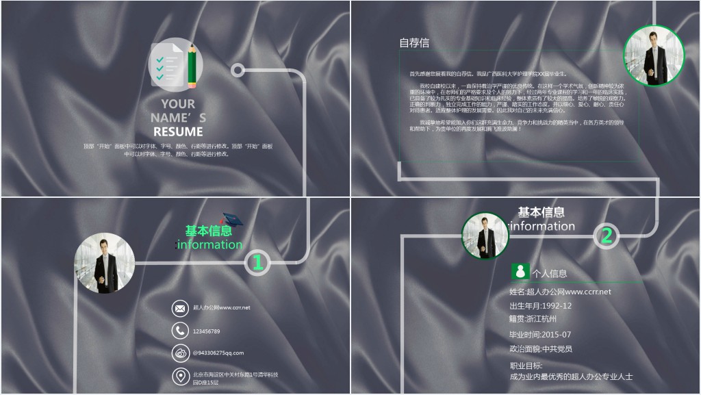 创意渐变风格个人简历PPT模板 创意渐变风格个人简历PPT模板