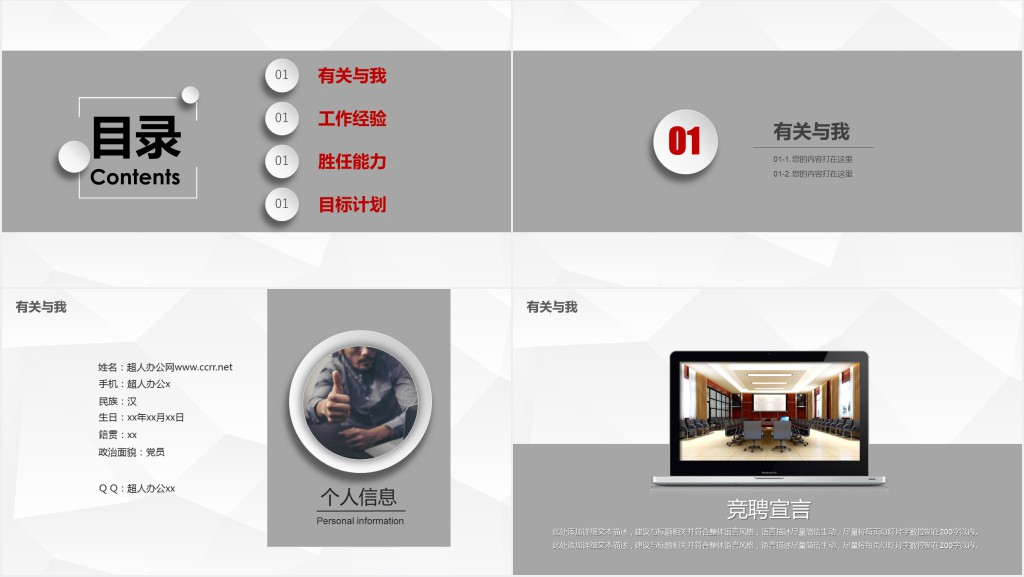 简洁大气求职面试个人简历PPT模板