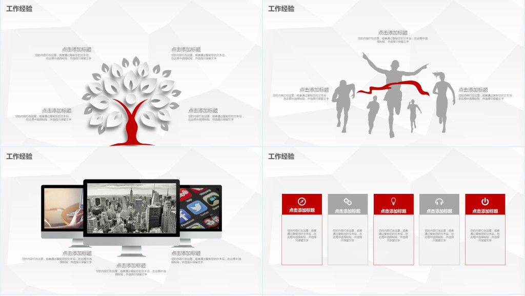 简洁大气求职面试个人简历PPT模板