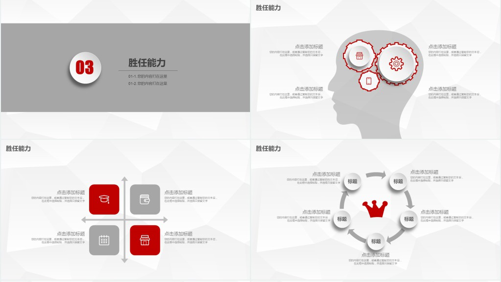 简洁大气求职面试个人简历PPT模板