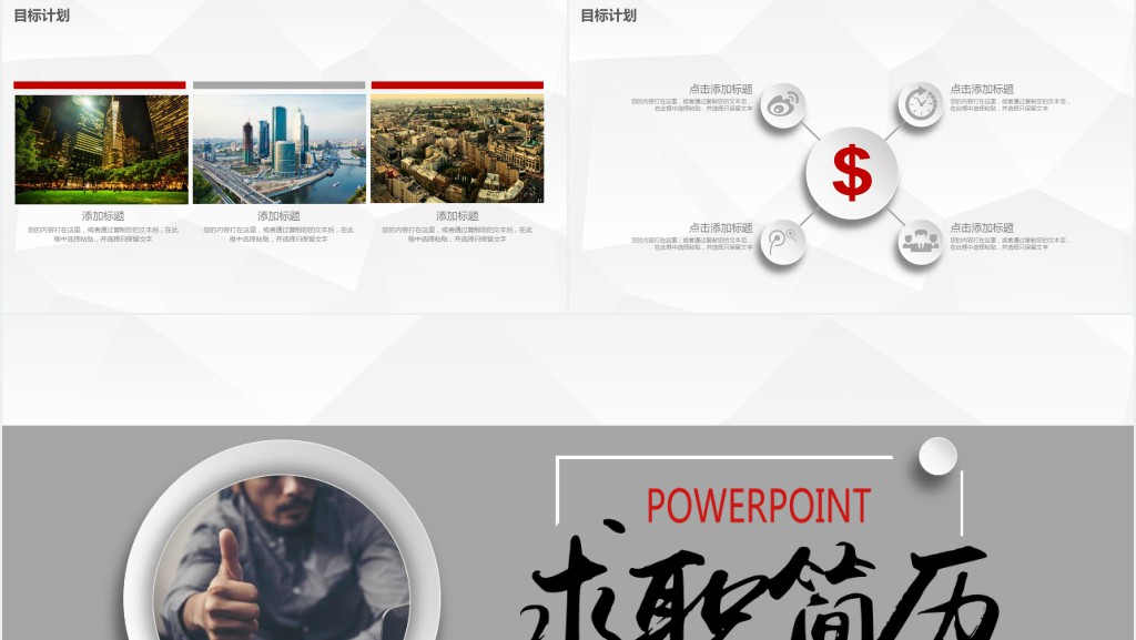 简洁大气求职面试个人简历PPT模板