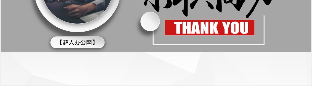 简洁大气求职面试个人简历PPT模板