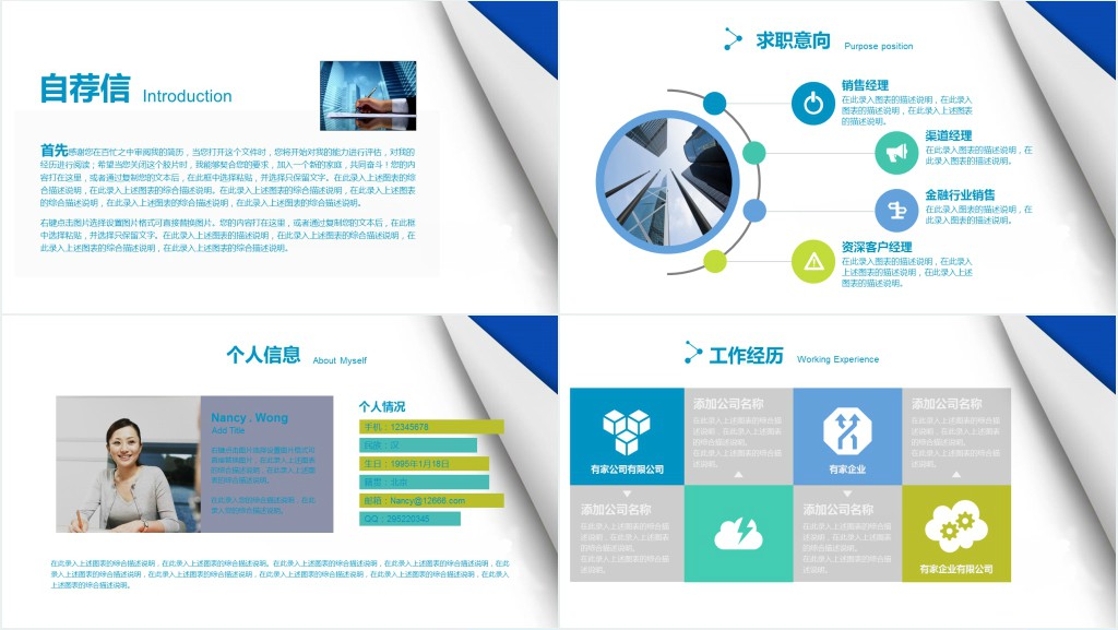 简约风格销售部经理个人简历PPT模板 简约风格销售部经理个人简历PPT模板