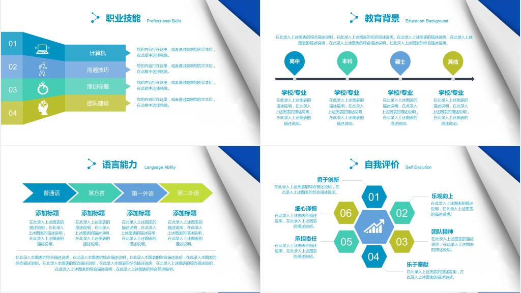 简约风格销售部经理个人简历PPT模板 简约风格销售部经理个人简历PPT模板
