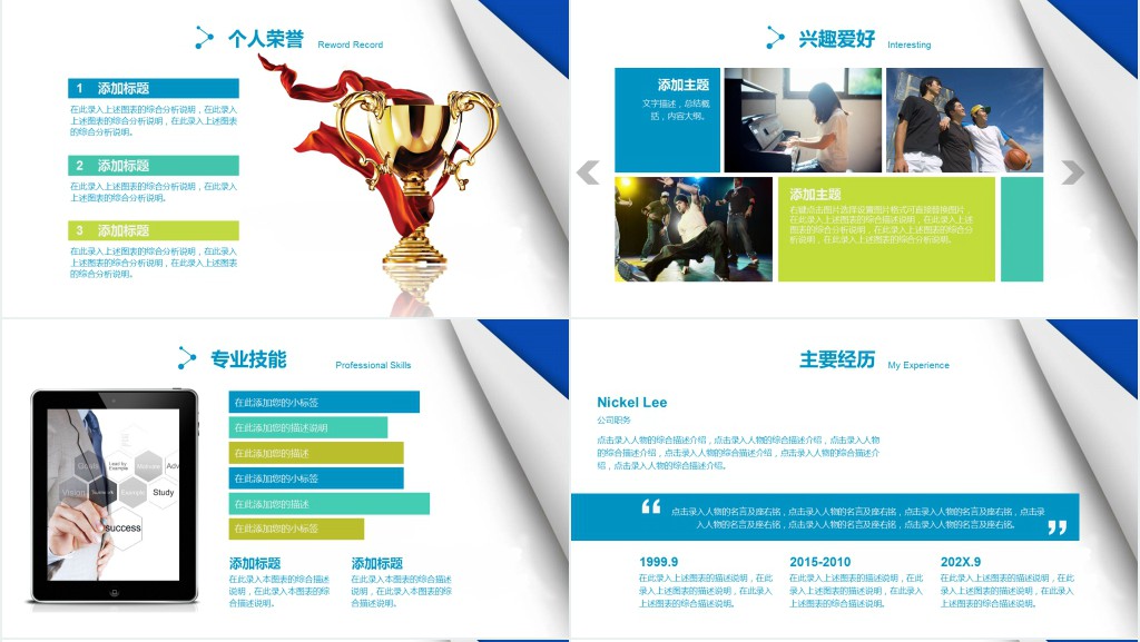 简约风格销售部经理个人简历PPT模板 简约风格销售部经理个人简历PPT模板