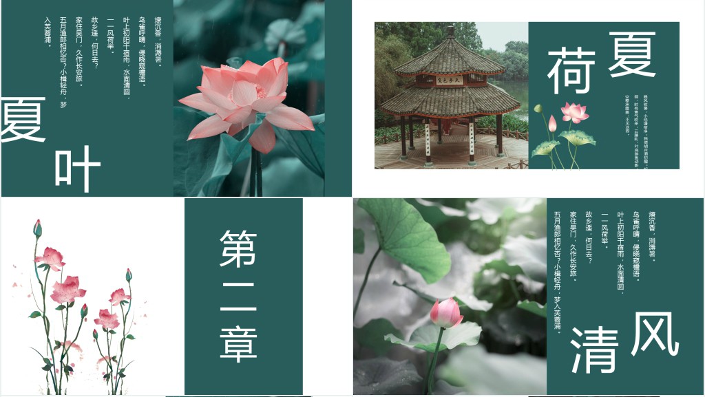 小清新夏荷中国风PPT模板 小清新夏荷中国风PPT模板