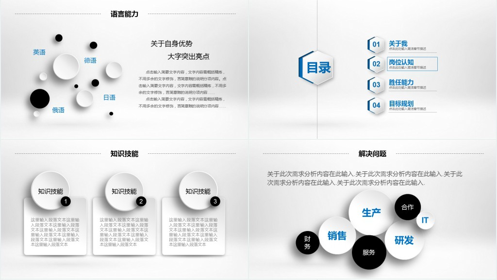 微粒体商务个人简介PPT模板 微粒体商务个人简介PPT模板