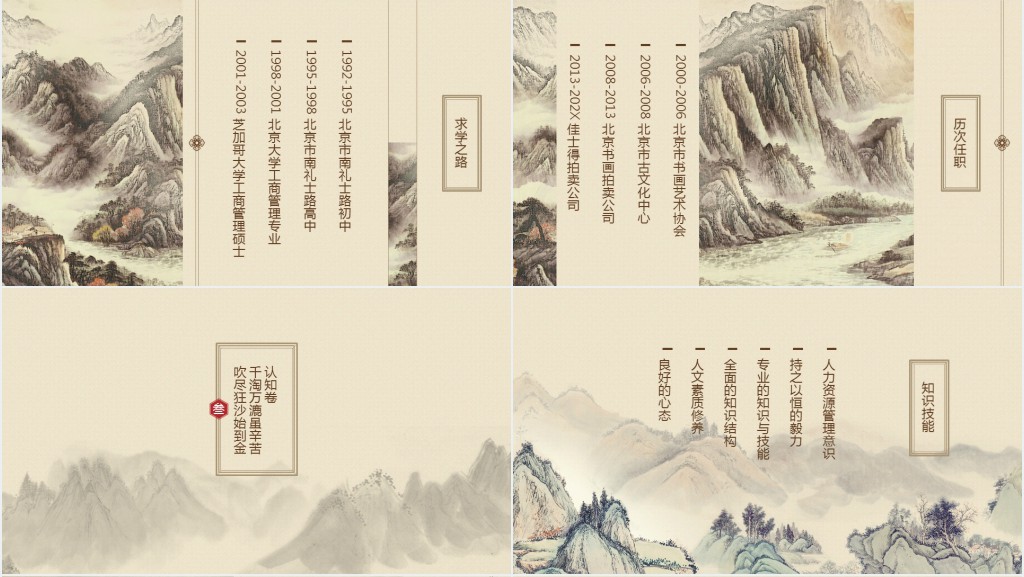 中国风古风求职自荐信PPT模板 中国风古风求职自荐信PPT模板