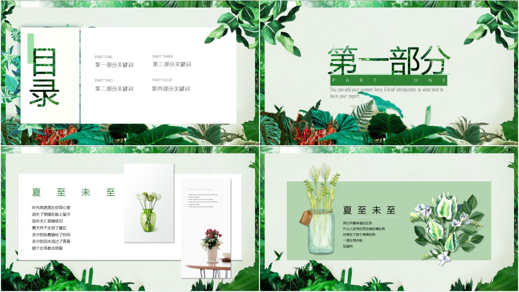 清爽夏季工作总结汇报PPT模板