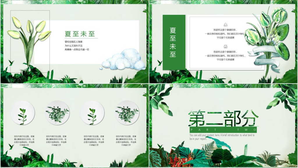 清爽夏季工作总结汇报PPT模板