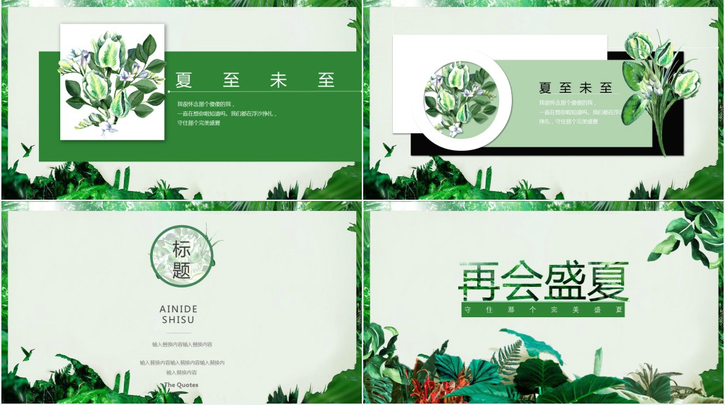 清爽夏季工作总结汇报PPT模板