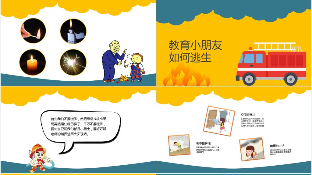 小学消防安全知识教育PPT模板 小学消防安全知识教育PPT模板