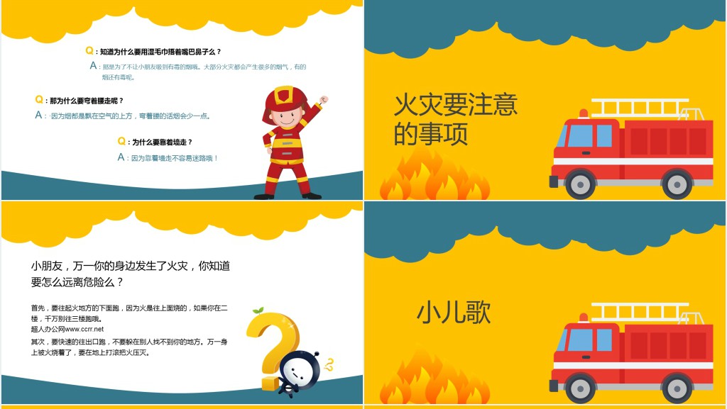小学消防安全知识教育PPT模板 小学消防安全知识教育PPT模板