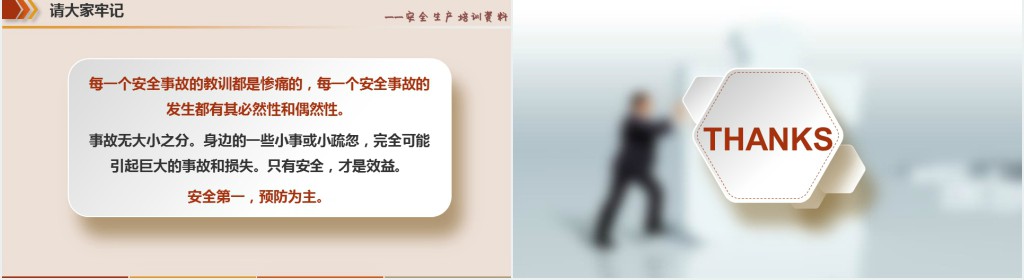 强化企业安全生产基础管理PPT 强化企业安全生产基础管理PPT