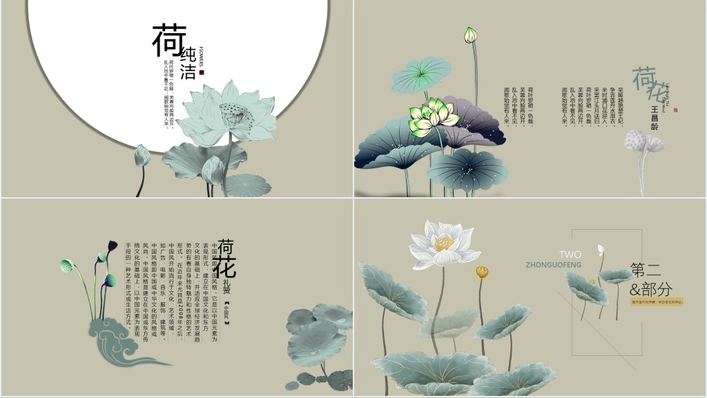 中式古典风夏日荷花PPT模板 中式古典风夏日荷花PPT模板