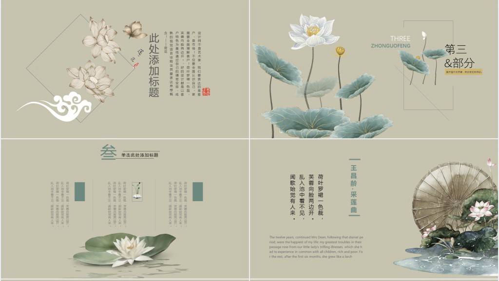 中式古典风夏日荷花PPT模板 中式古典风夏日荷花PPT模板