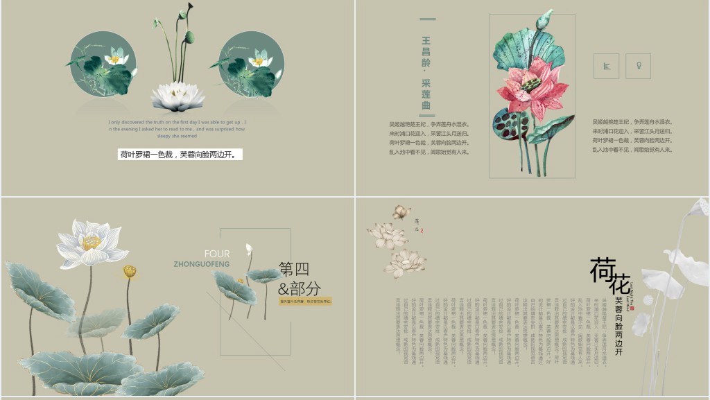 中式古典风夏日荷花PPT模板 中式古典风夏日荷花PPT模板