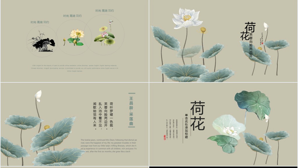 中式古典风夏日荷花PPT模板 中式古典风夏日荷花PPT模板