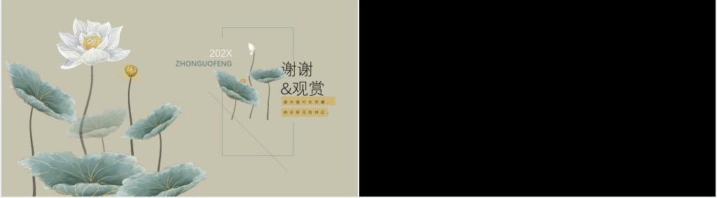 中式古典风夏日荷花PPT模板 中式古典风夏日荷花PPT模板