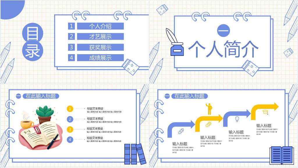 蓝色手绘我的简历PPT模板 蓝色手绘我的简历PPT模板