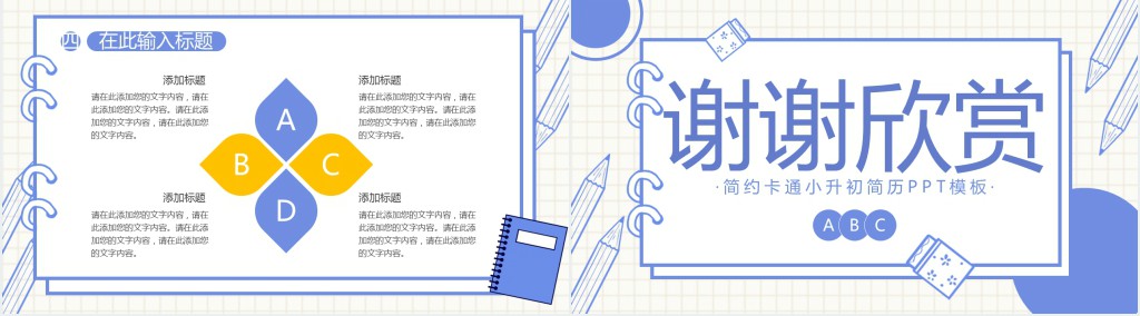 蓝色手绘我的简历PPT模板 蓝色手绘我的简历PPT模板