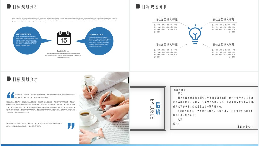 励志个人简历PPT模板 励志个人简历PPT模板