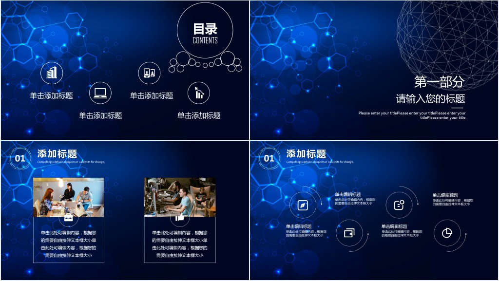 企业互联网网络安全宣传PPT模板 企业互联网网络安全宣传PPT模板