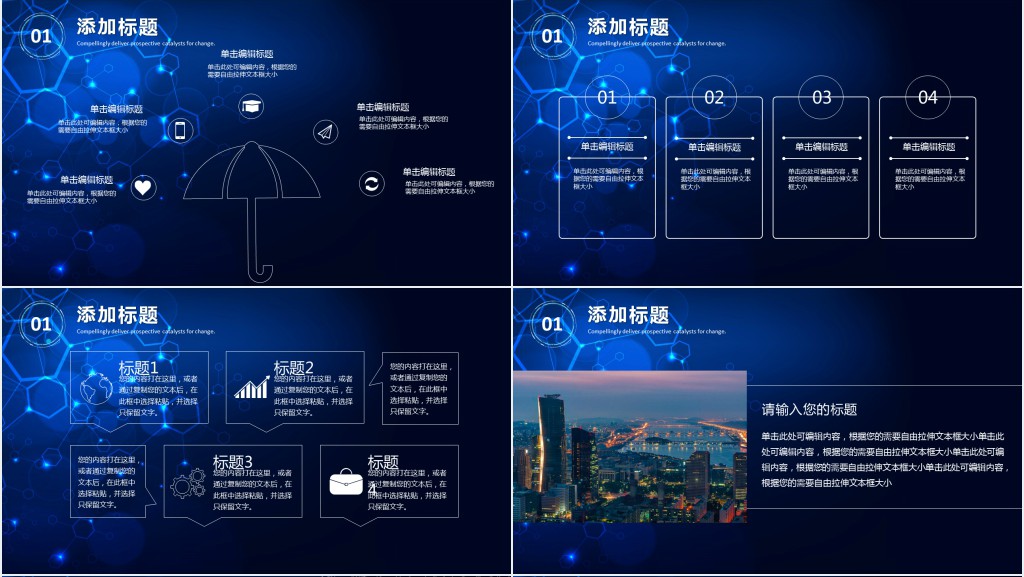 企业互联网网络安全宣传PPT模板 企业互联网网络安全宣传PPT模板