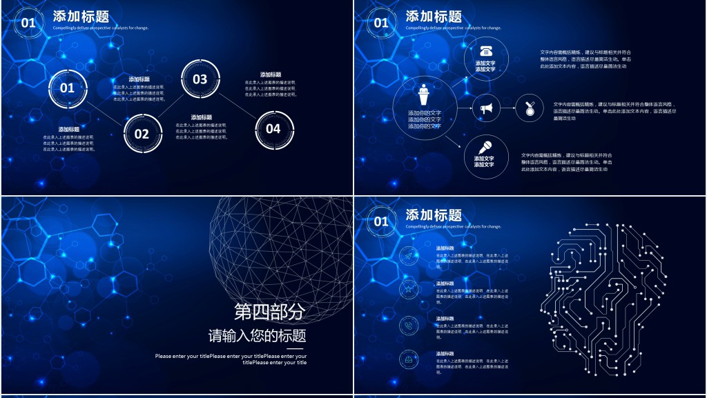 企业互联网网络安全宣传PPT模板 企业互联网网络安全宣传PPT模板
