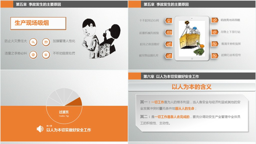 公司级三级安全教育培训PPT