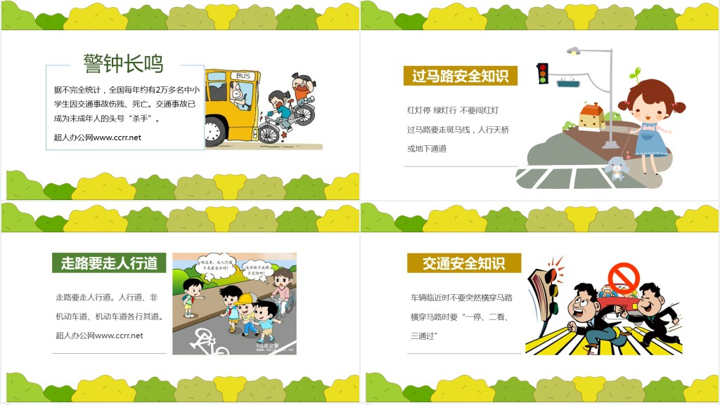 初中生安全教育班会课PPT课件 初中生安全教育班会课PPT课件