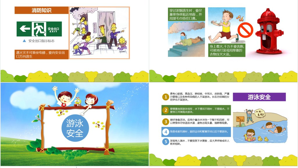 初中生安全教育班会课PPT课件 初中生安全教育班会课PPT课件