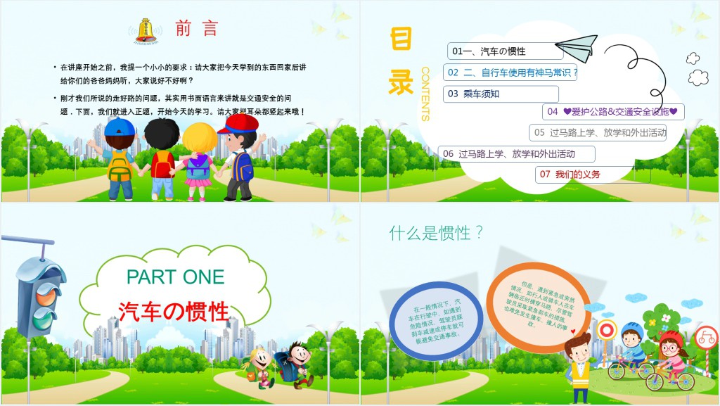 中小学开学交通安全PPT课件 中小学开学交通安全PPT课件