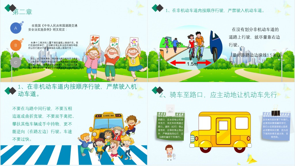 中小学开学交通安全PPT课件 中小学开学交通安全PPT课件