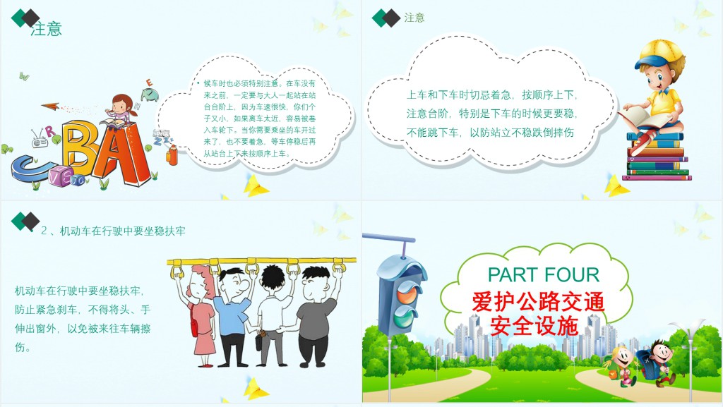 中小学开学交通安全PPT课件 中小学开学交通安全PPT课件