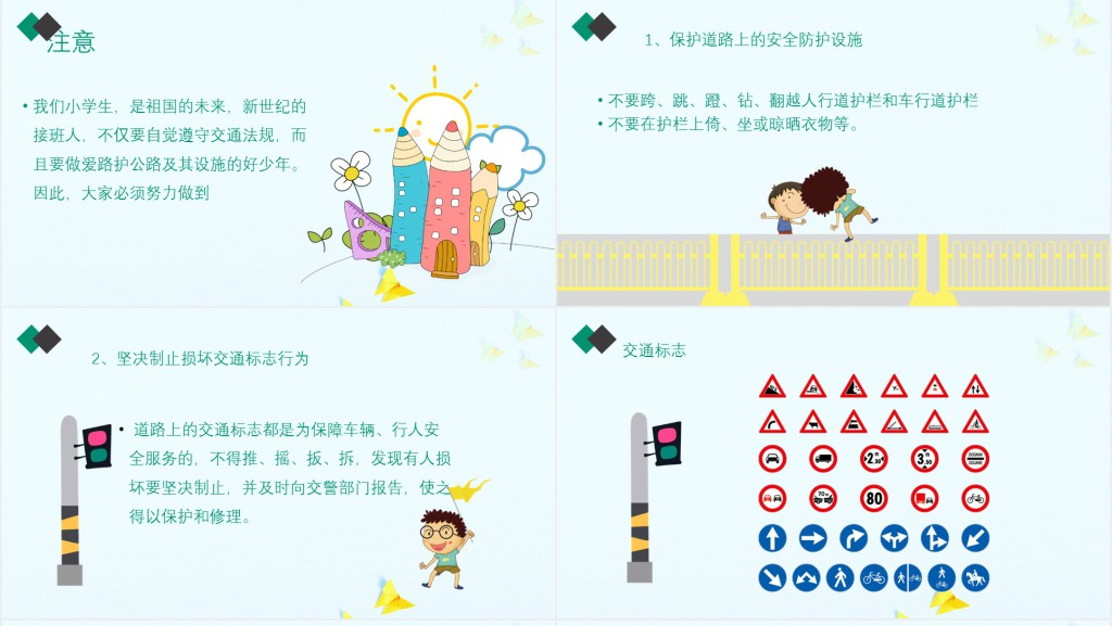 中小学开学交通安全PPT课件 中小学开学交通安全PPT课件