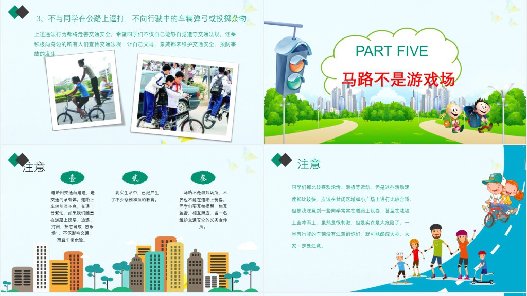 中小学开学交通安全PPT课件 中小学开学交通安全PPT课件