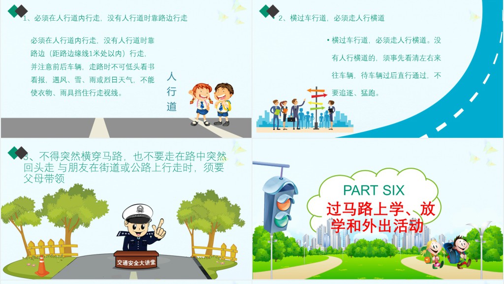中小学开学交通安全PPT课件 中小学开学交通安全PPT课件