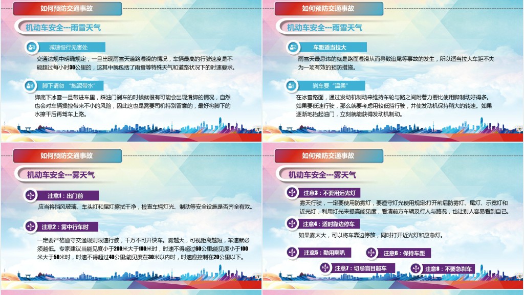平安出行主题的主题班会PPT课件 平安出行主题的主题班会PPT课件