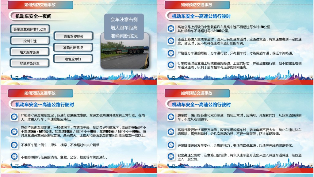 平安出行主题的主题班会PPT课件 平安出行主题的主题班会PPT课件