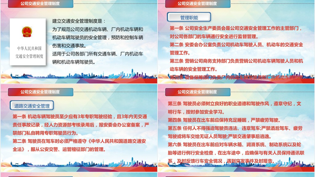 平安出行主题的主题班会PPT课件 平安出行主题的主题班会PPT课件